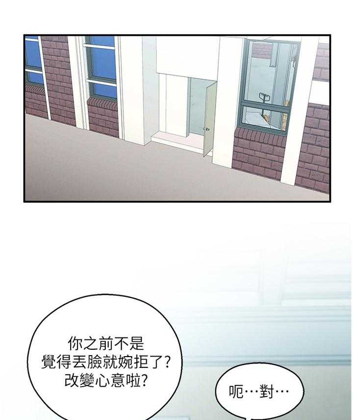 《女友养成》第46话 46_混进 第17页