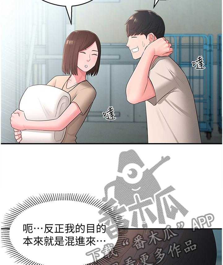 《女友养成》第46话 46_混进 第18页