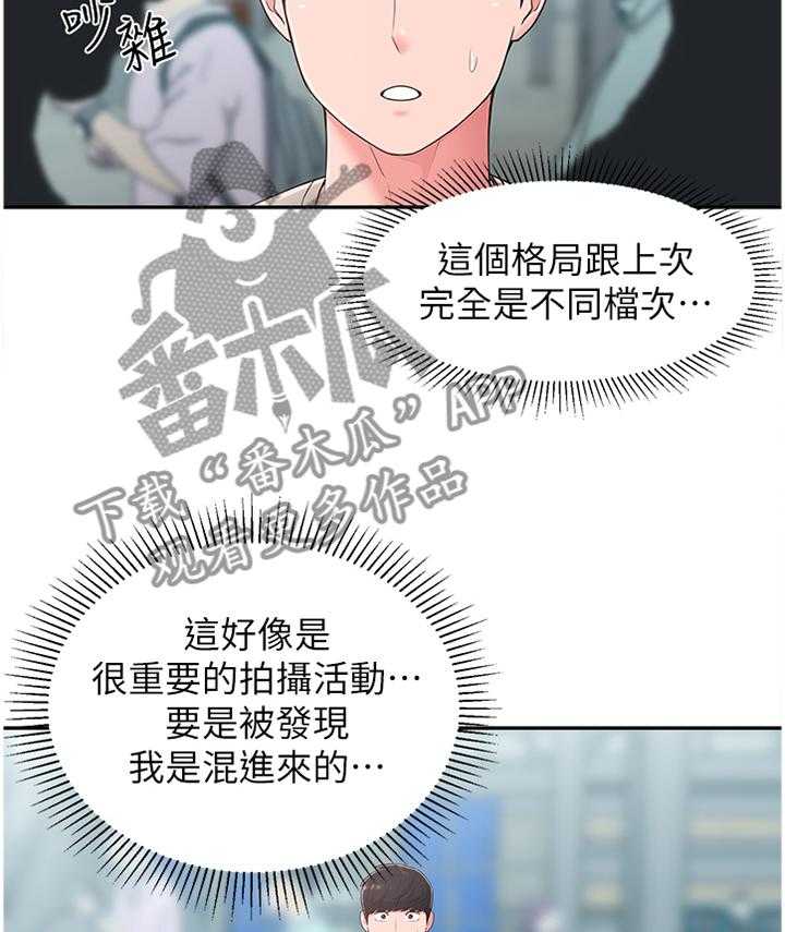 《女友养成》第46话 46_混进 第23页