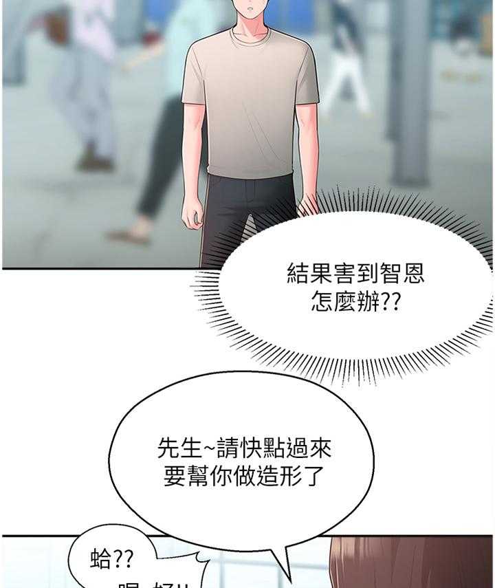 《女友养成》第46话 46_混进 第24页
