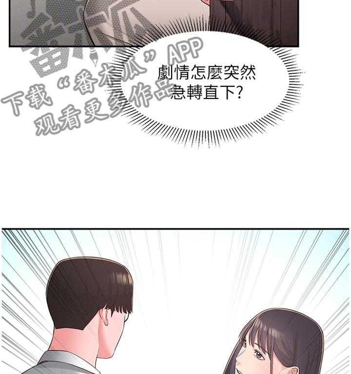 《女友养成》第46话 46_混进 第2页