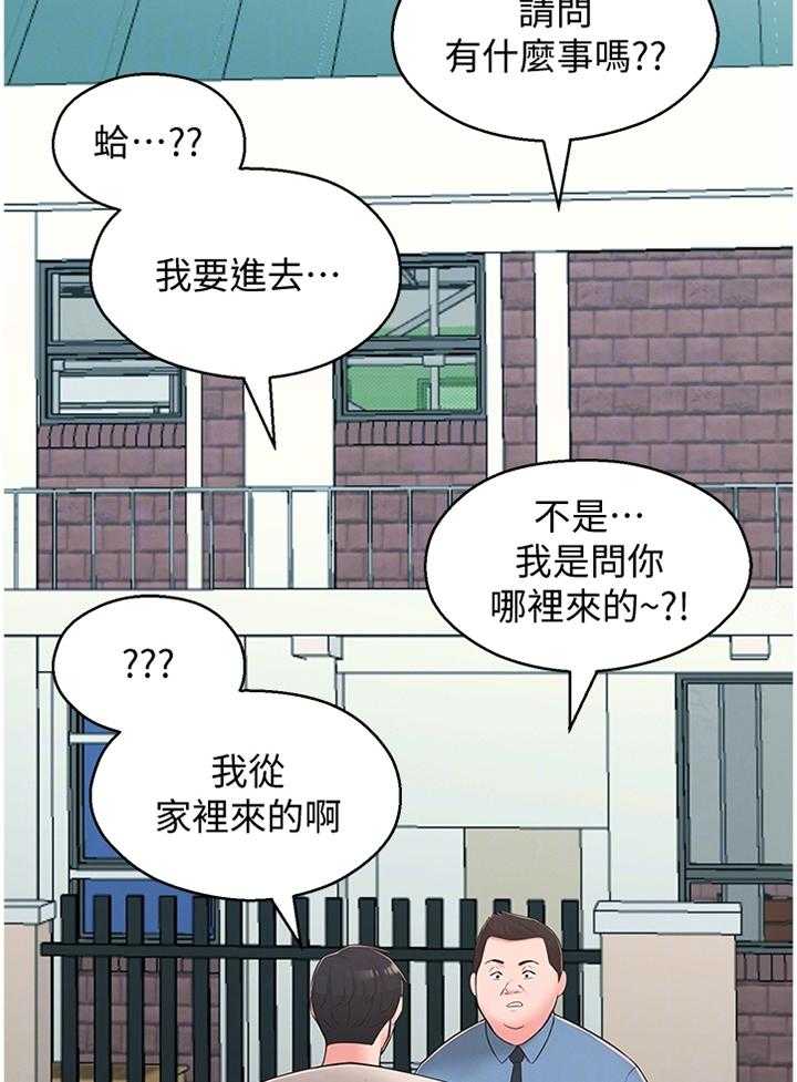 《女友养成》第46话 46_混进 第9页