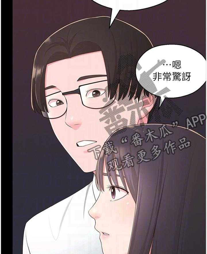 《女友养成》第47话 47_识破 第12页