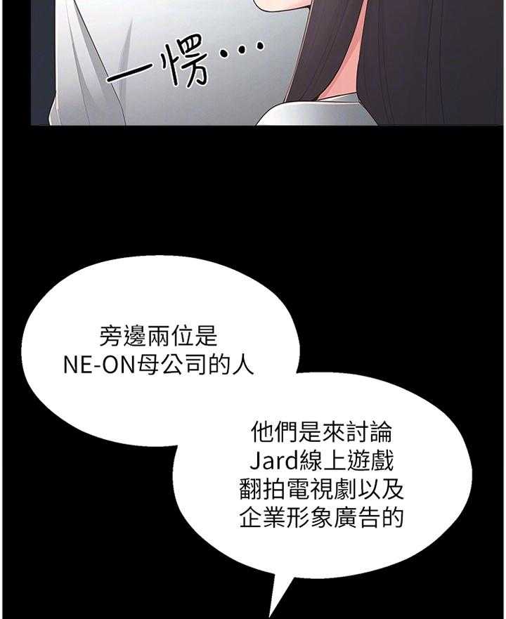 《女友养成》第47话 47_识破 第13页