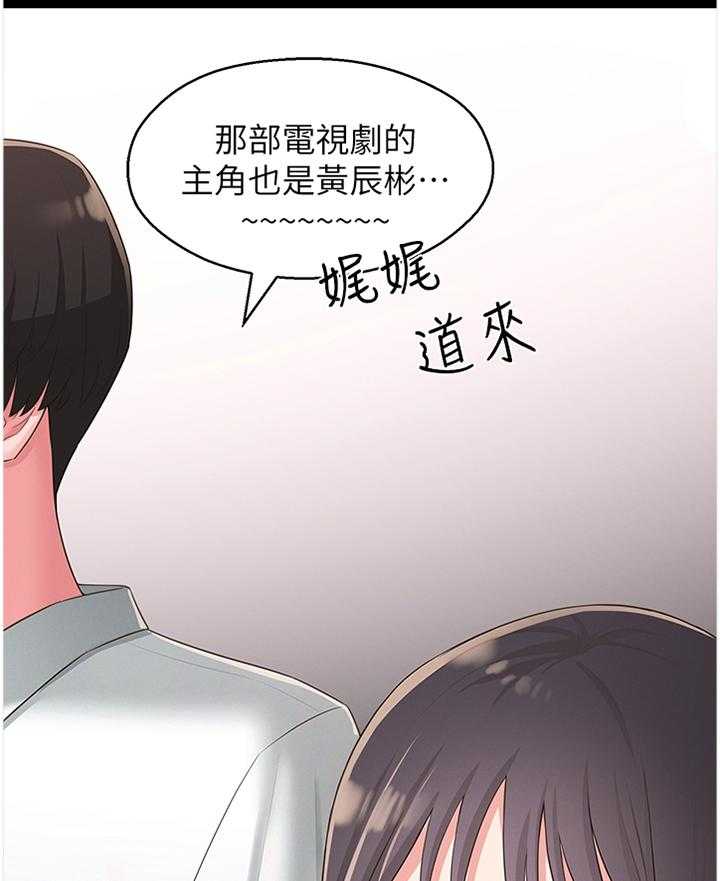 《女友养成》第47话 47_识破 第14页