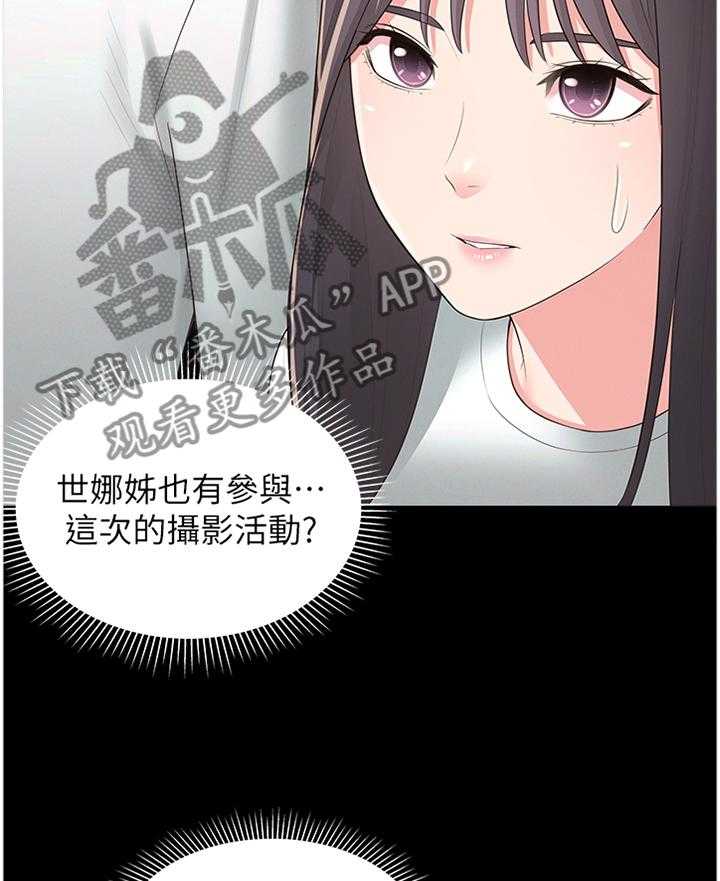 《女友养成》第47话 47_识破 第15页