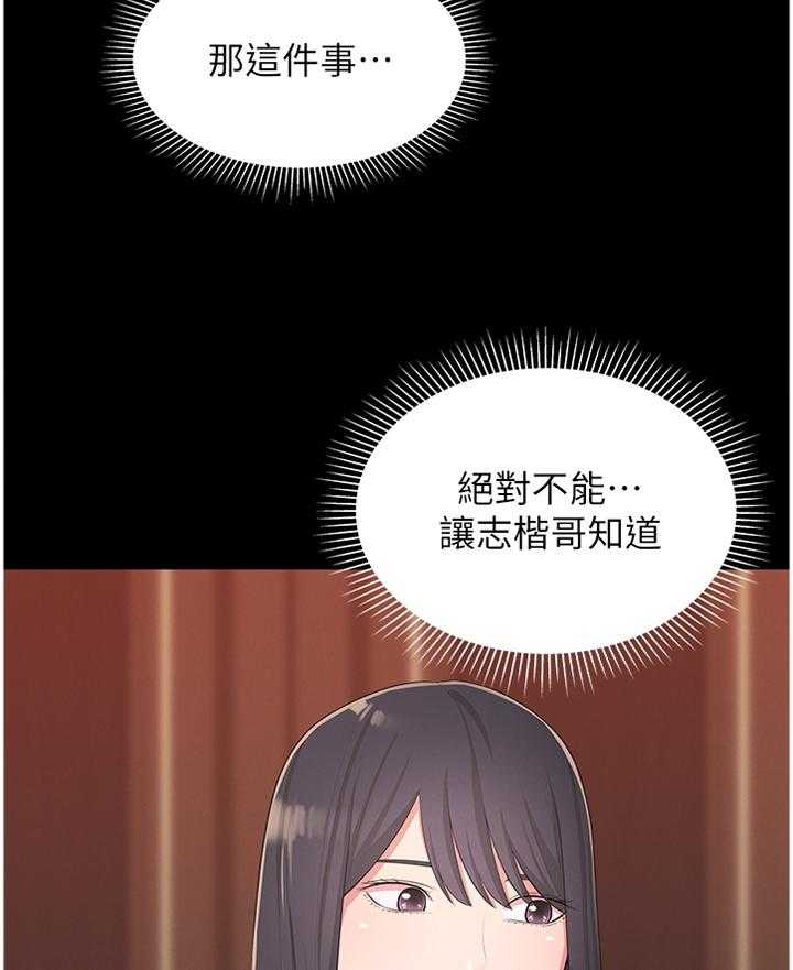 《女友养成》第47话 47_识破 第16页