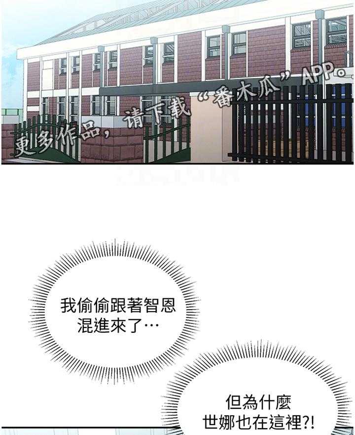 《女友养成》第47话 47_识破 第19页
