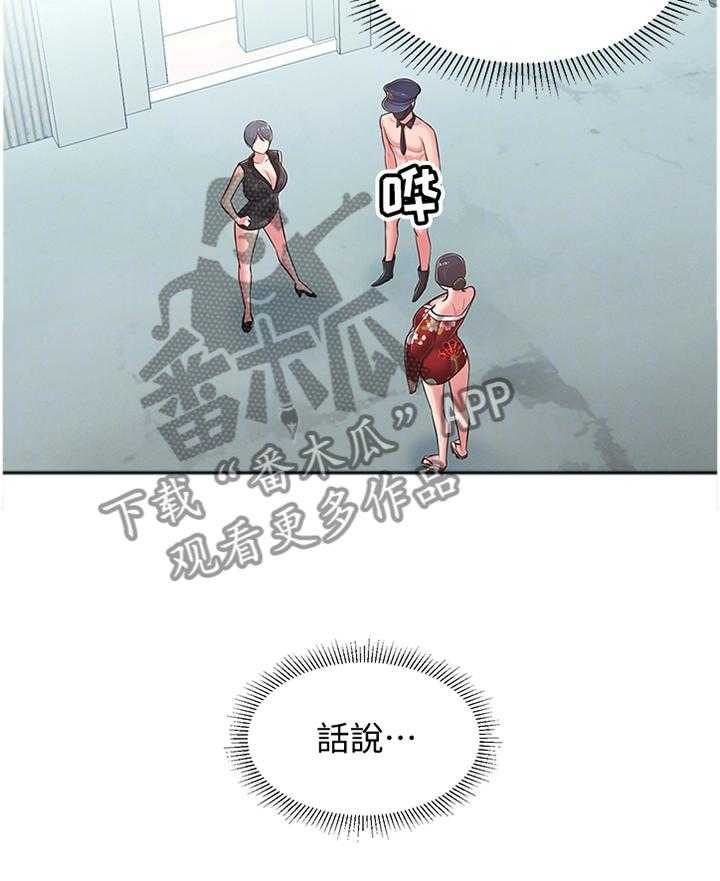 《女友养成》第47话 47_识破 第20页