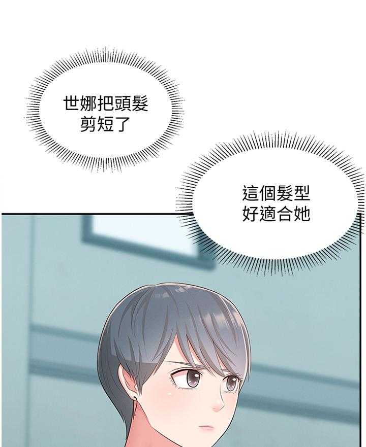 《女友养成》第47话 47_识破 第21页