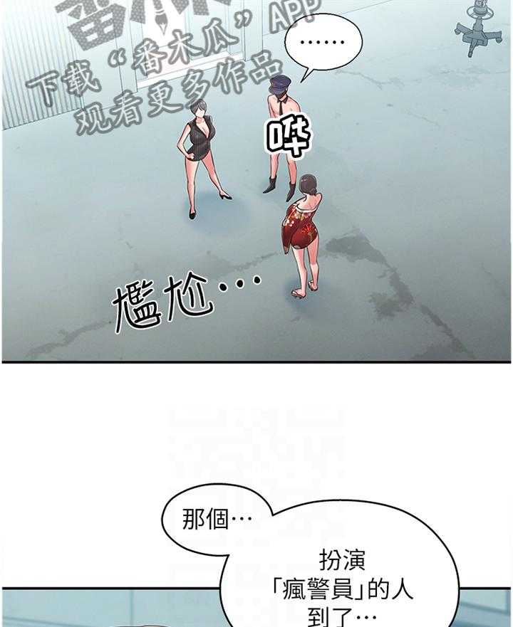 《女友养成》第47话 47_识破 第23页