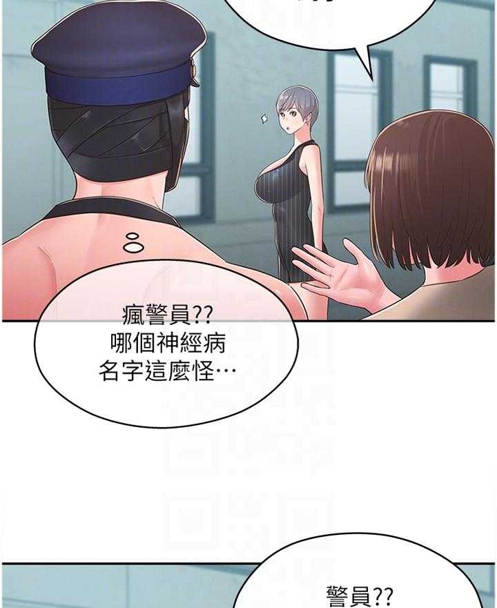 《女友养成》第47话 47_识破 第24页