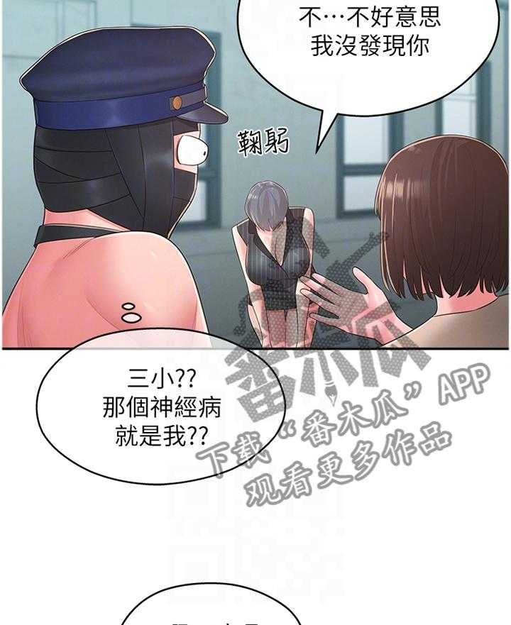《女友养成》第47话 47_识破 第25页