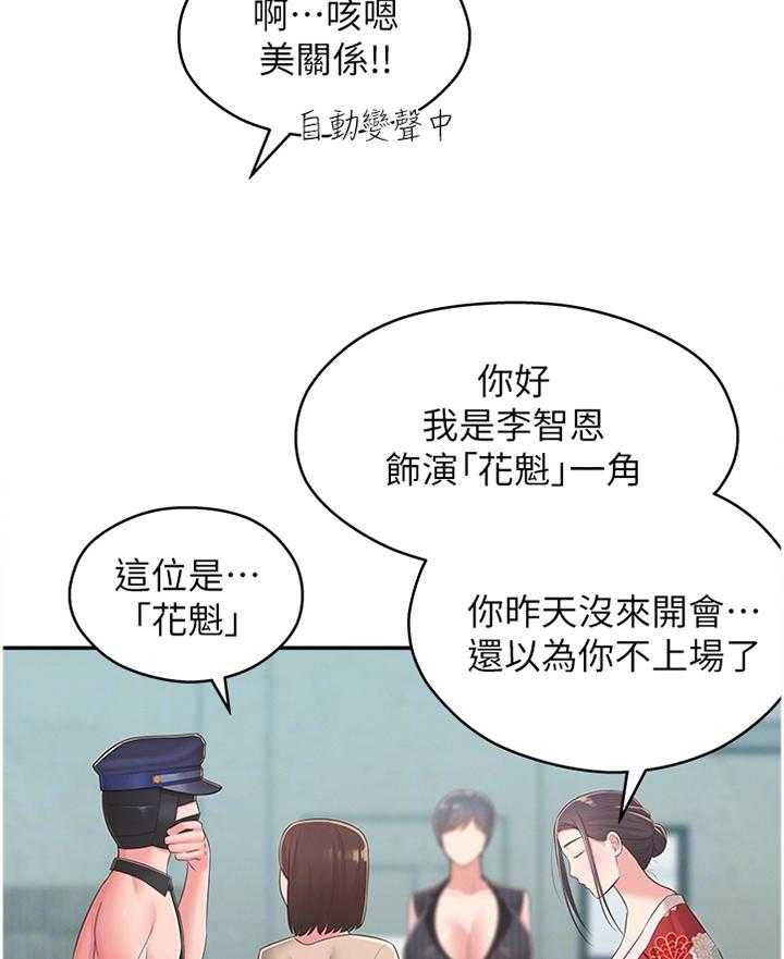 《女友养成》第47话 47_识破 第26页