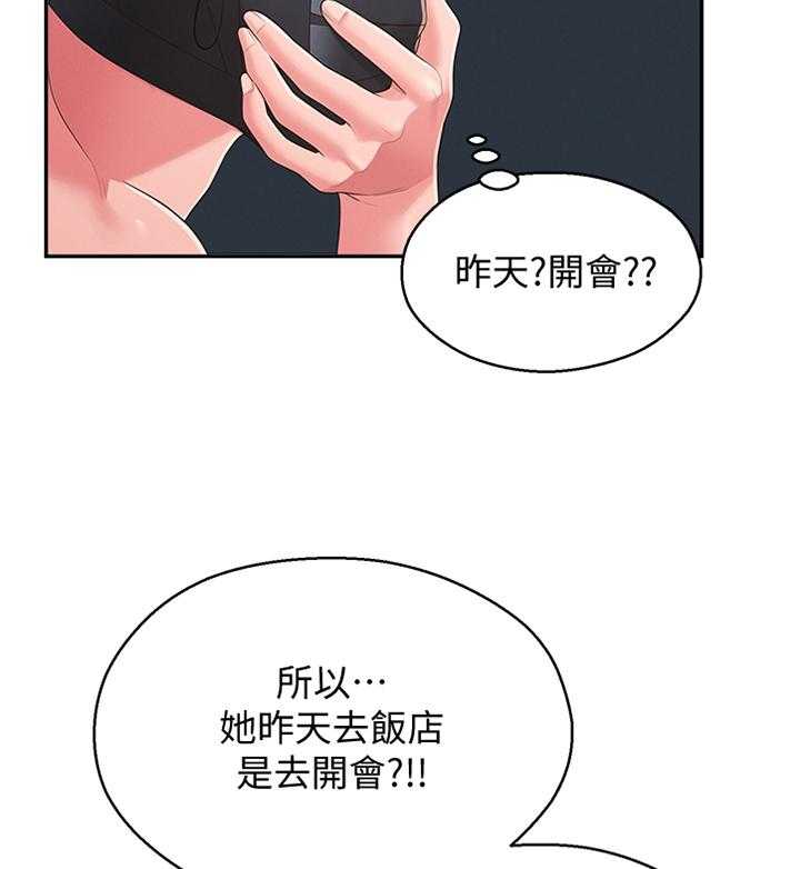 《女友养成》第47话 47_识破 第28页