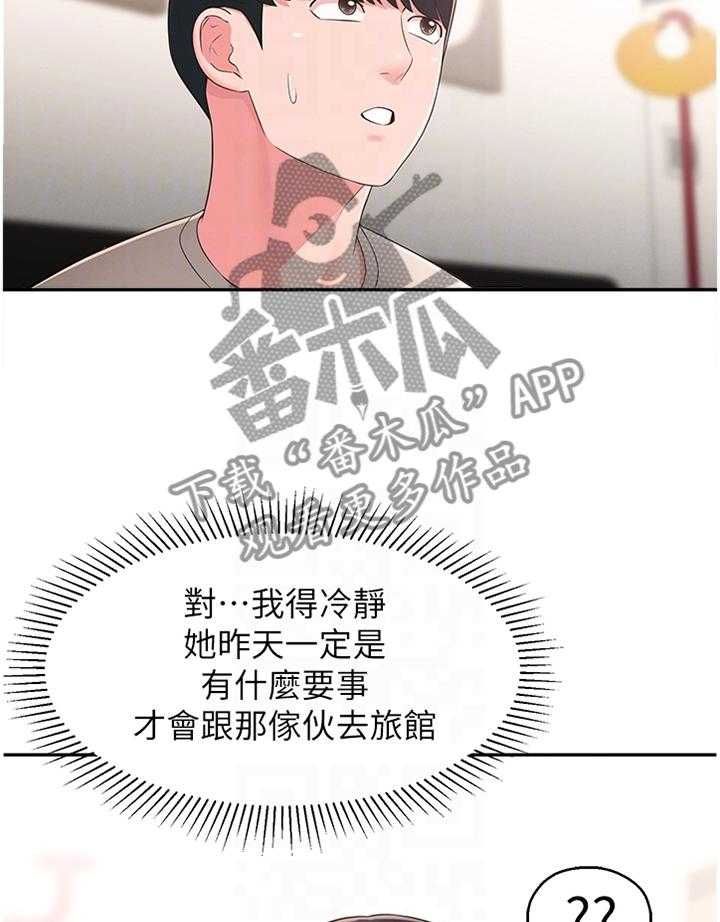 《女友养成》第45话 45_怀疑 第10页