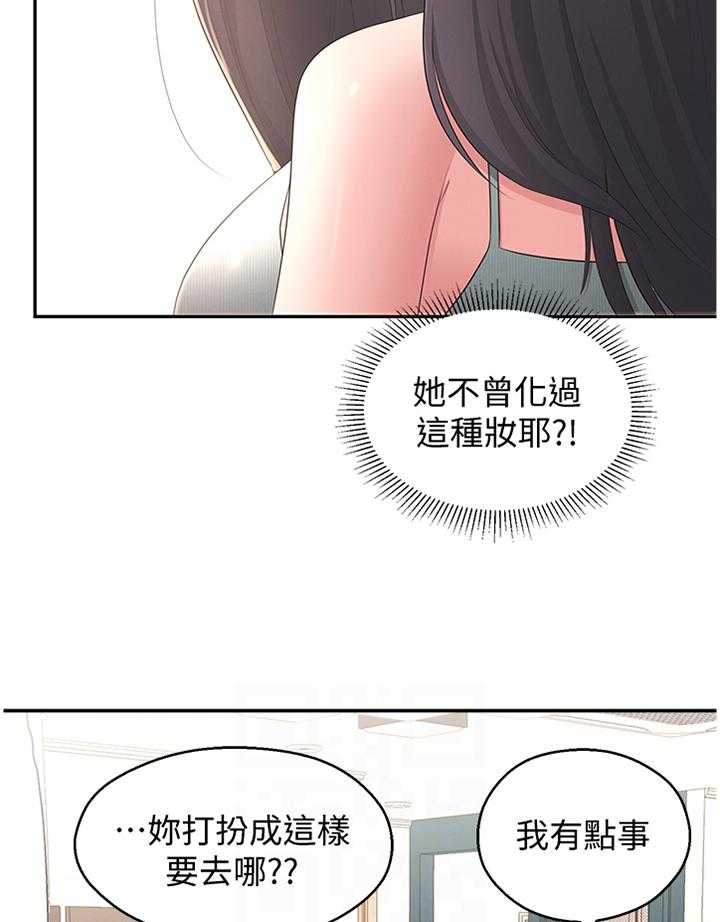 《女友养成》第45话 45_怀疑 第16页