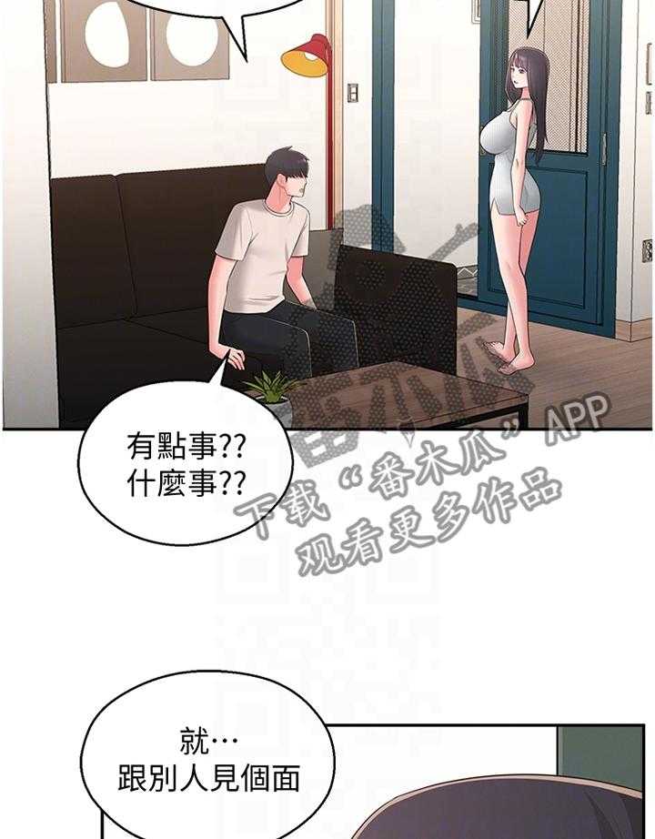 《女友养成》第45话 45_怀疑 第17页