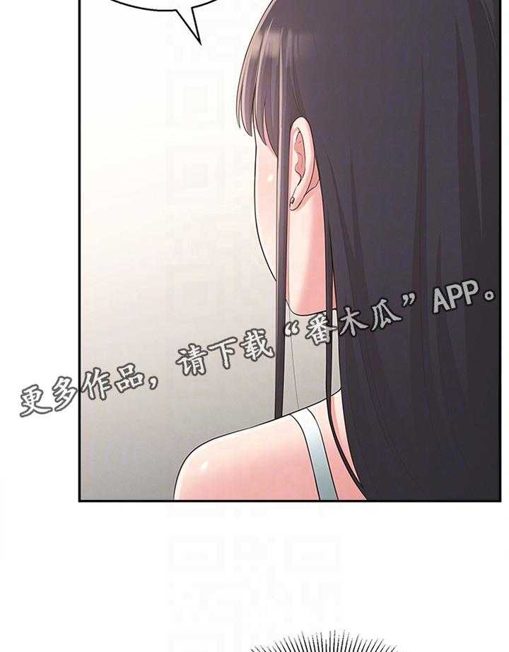 《女友养成》第45话 45_怀疑 第18页