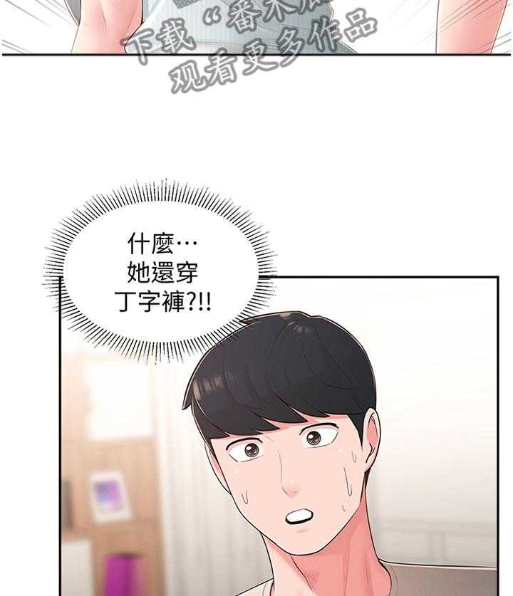 《女友养成》第45话 45_怀疑 第22页