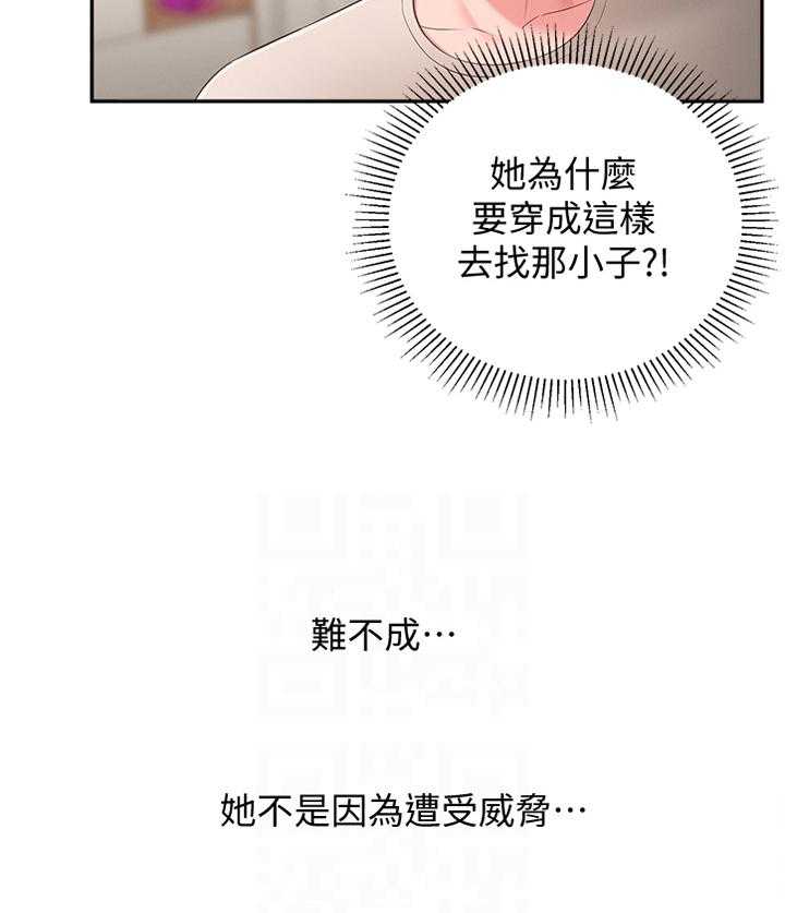 《女友养成》第45话 45_怀疑 第23页