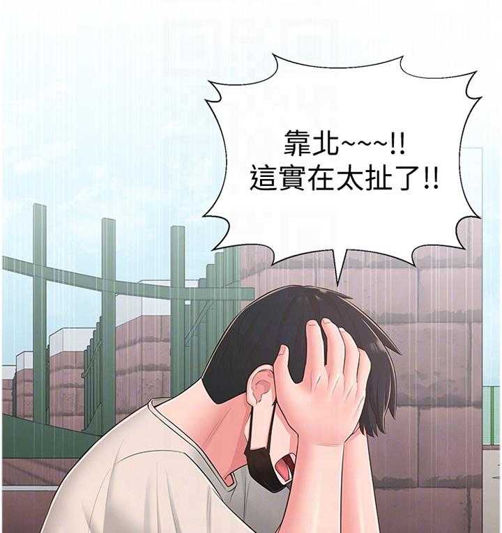 《女友养成》第45话 45_怀疑 第24页