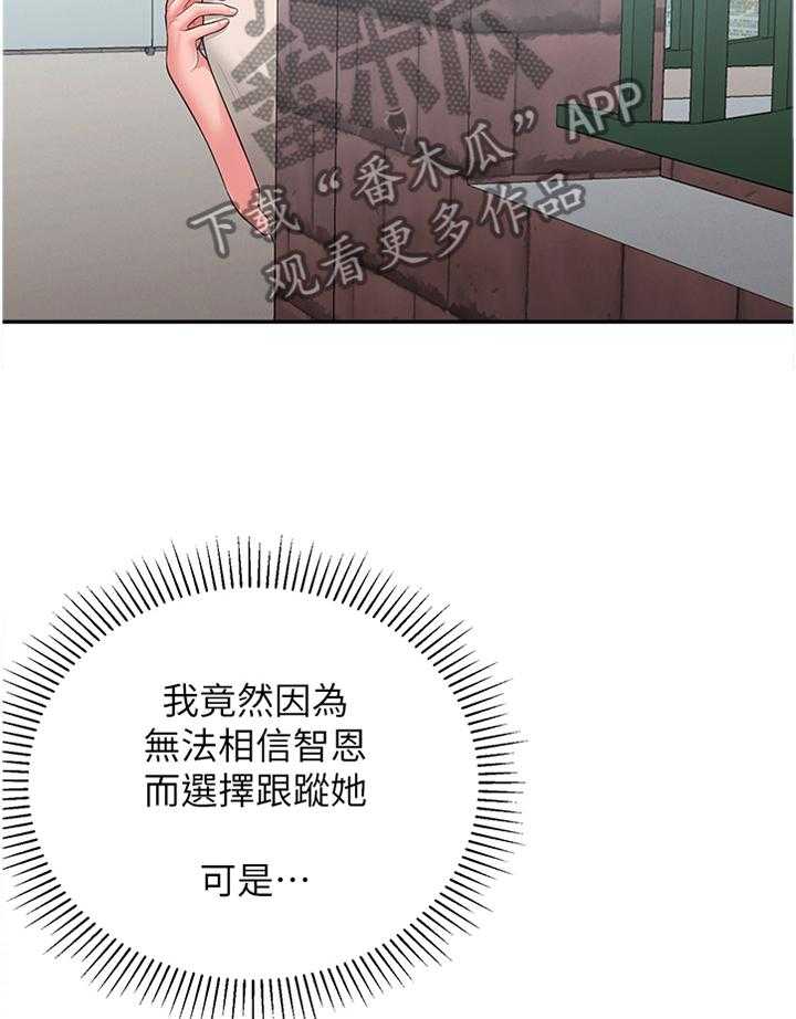 《女友养成》第45话 45_怀疑 第28页