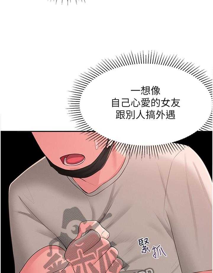 《女友养成》第45话 45_怀疑 第29页