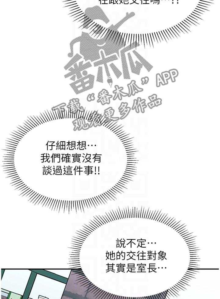 《女友养成》第45话 45_怀疑 第32页