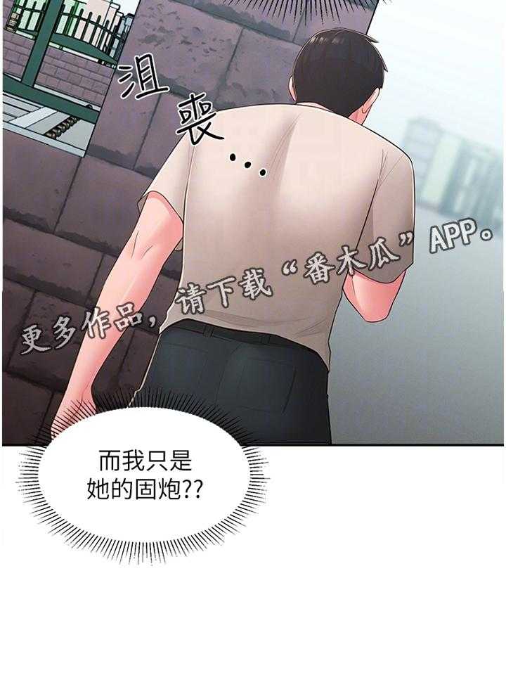 《女友养成》第45话 45_怀疑 第33页