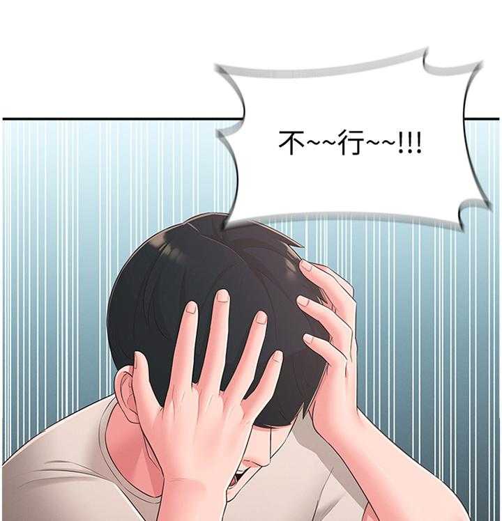 《女友养成》第45话 45_怀疑 第6页