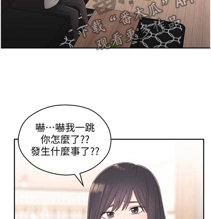 《女友养成》第45话 45_怀疑 第8页