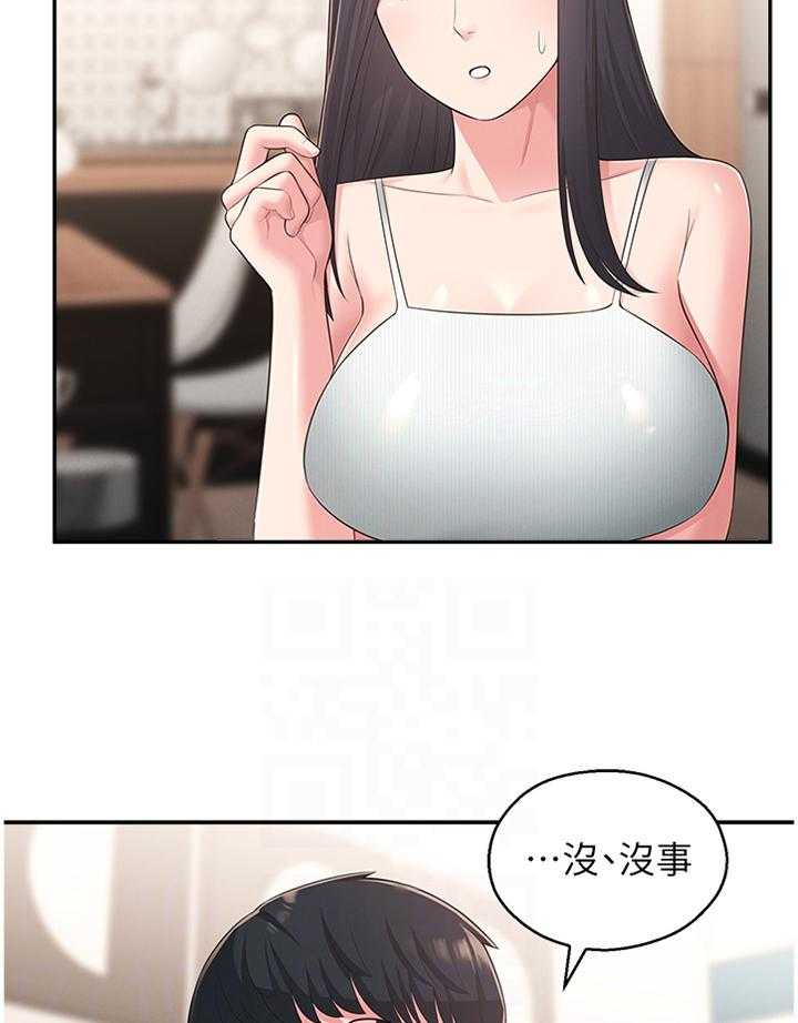 《女友养成》第45话 45_怀疑 第9页