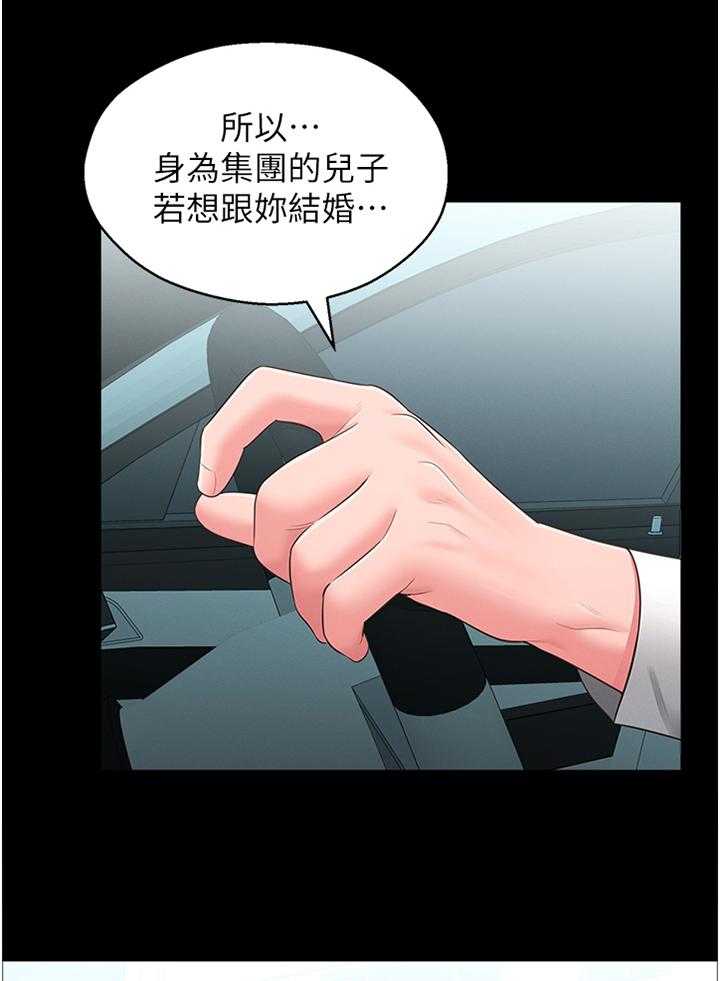《女友养成》第44话 44_你是我的! 第6页
