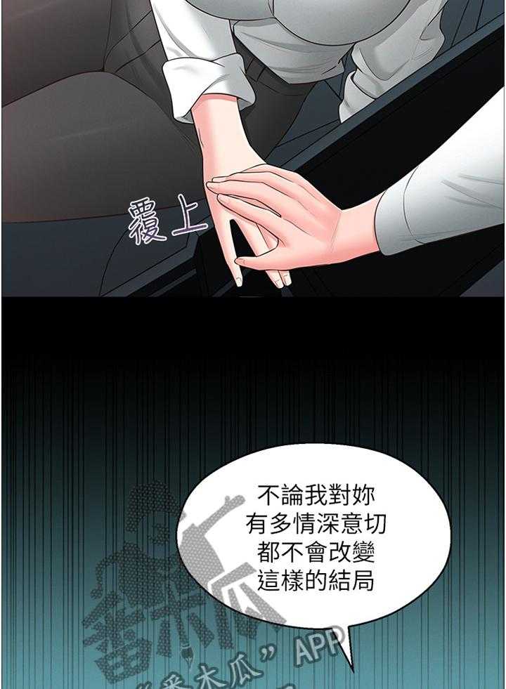 《女友养成》第44话 44_你是我的! 第9页