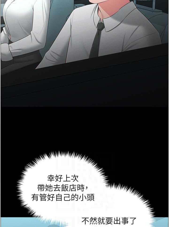 《女友养成》第43话 43_特别 第10页