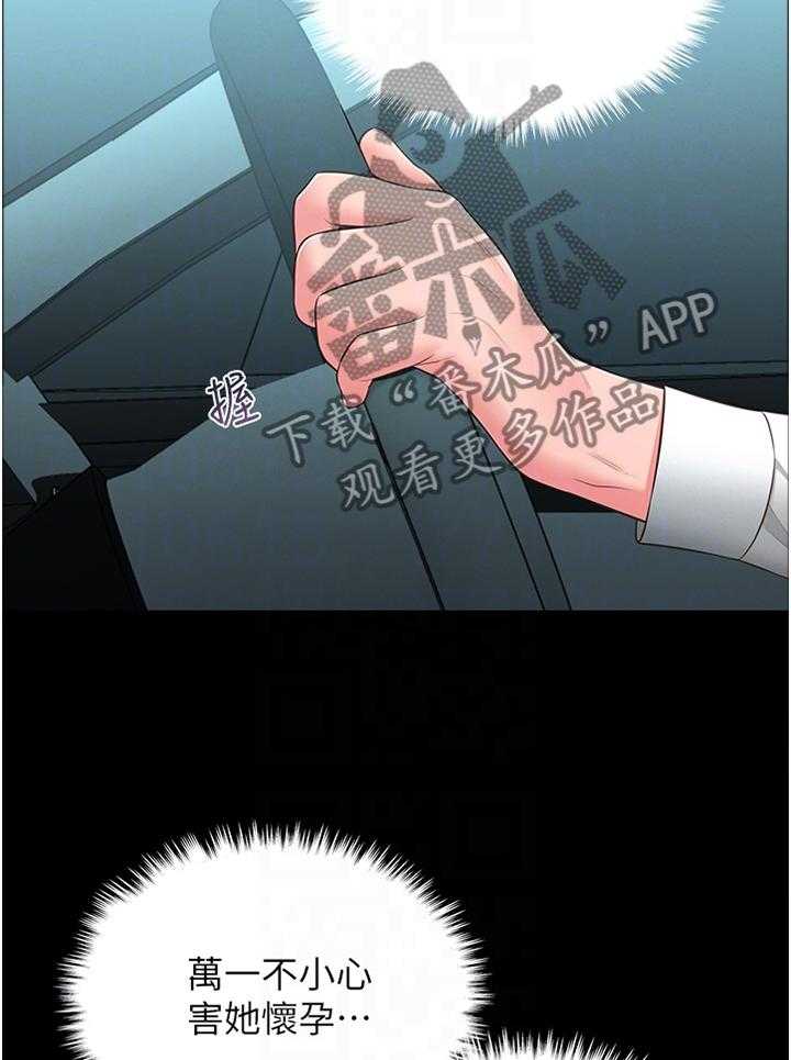 《女友养成》第43话 43_特别 第11页