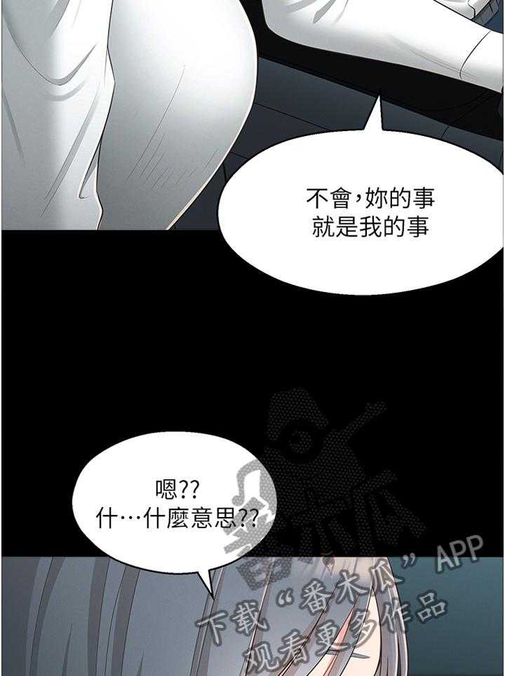 《女友养成》第43话 43_特别 第15页