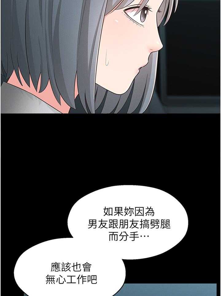 《女友养成》第43话 43_特别 第16页