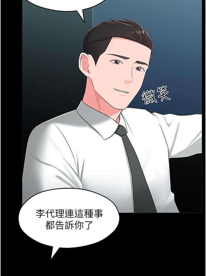 《女友养成》第43话 43_特别 第17页