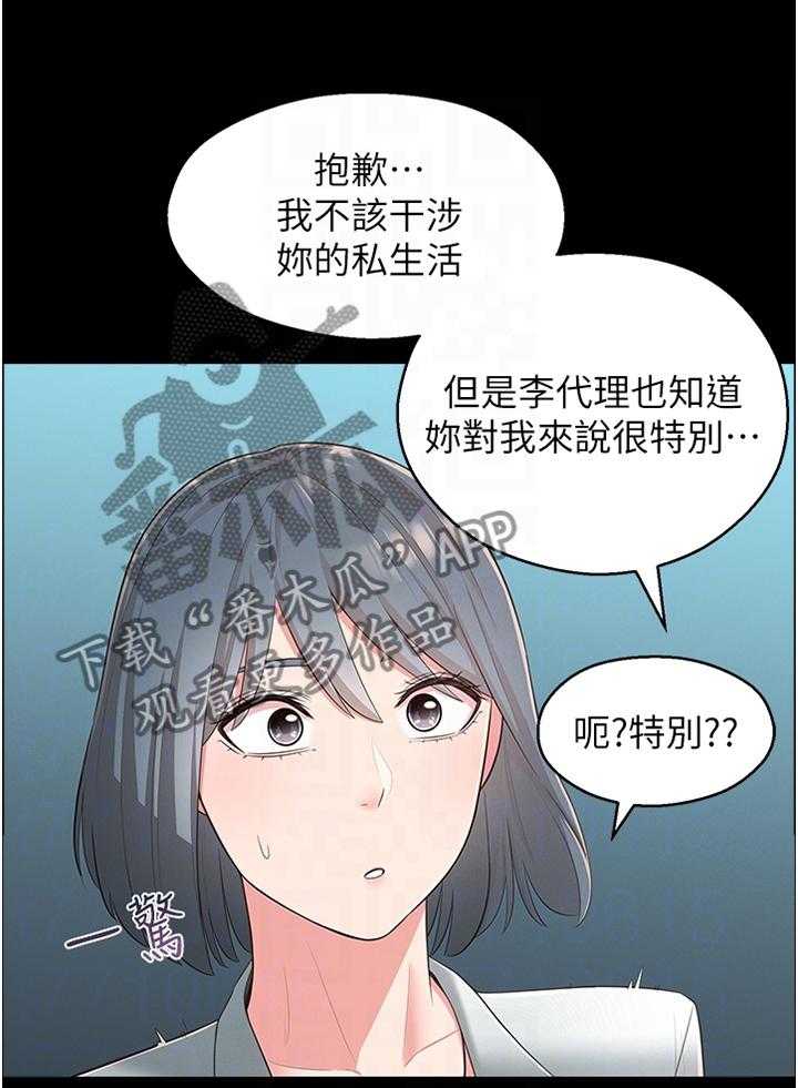 《女友养成》第43话 43_特别 第18页