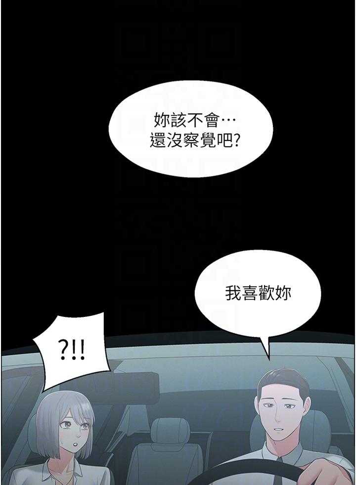 《女友养成》第43话 43_特别 第19页