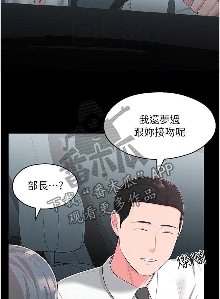 《女友养成》第43话 43_特别 第20页