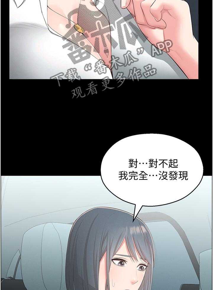 《女友养成》第43话 43_特别 第23页
