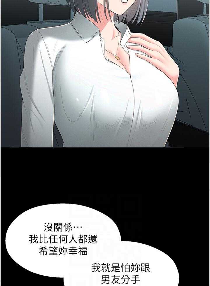 《女友养成》第43话 43_特别 第24页