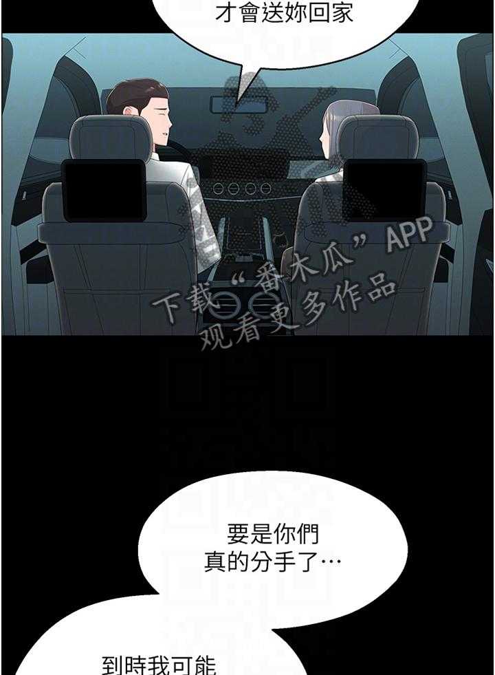 《女友养成》第43话 43_特别 第25页