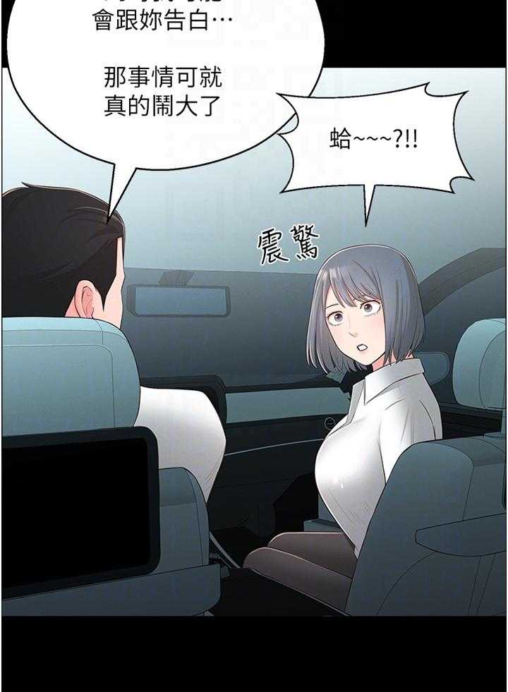 《女友养成》第43话 43_特别 第26页