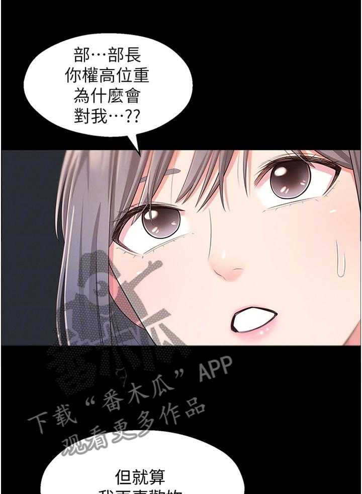 《女友养成》第43话 43_特别 第27页