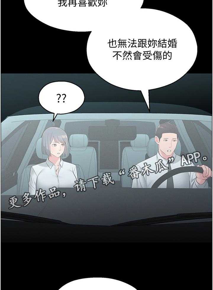 《女友养成》第43话 43_特别 第28页