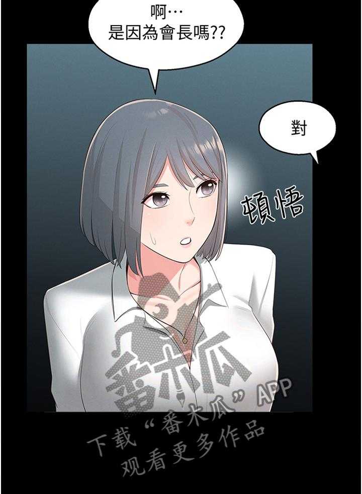 《女友养成》第43话 43_特别 第29页